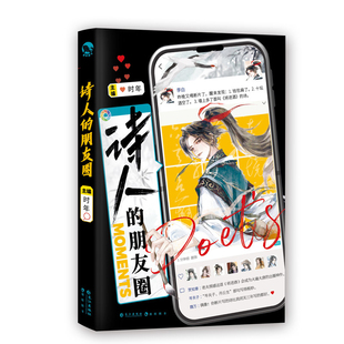 诗人的朋友圈时年现代小说1919-1949年长江出版社凤凰新华书店旗舰店