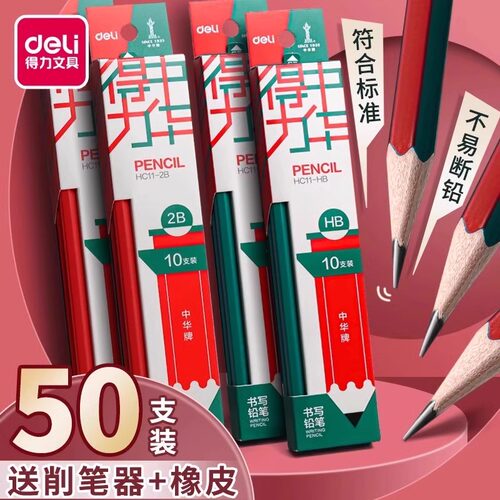 得力2b中华牌联名hb铅笔小学生幼儿园写字考试用儿童素描绘图铅笔六角杆一年级二年级涂卡学习文具