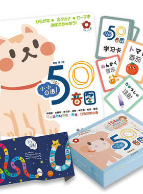 小小日语50音图 尼珞 日语入门自学0基础新标准日本语日语启蒙幼儿日语发音适合0-3-6儿童书籍凤凰新华书店旗舰店