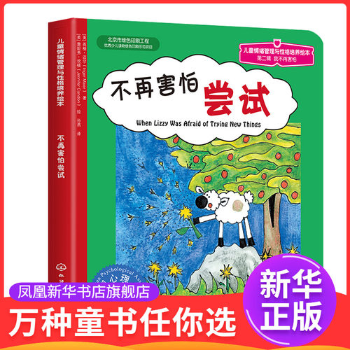 儿童情绪管理与性格培养绘本