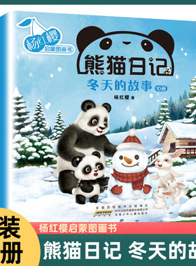 杨红樱启蒙图画书全10册
