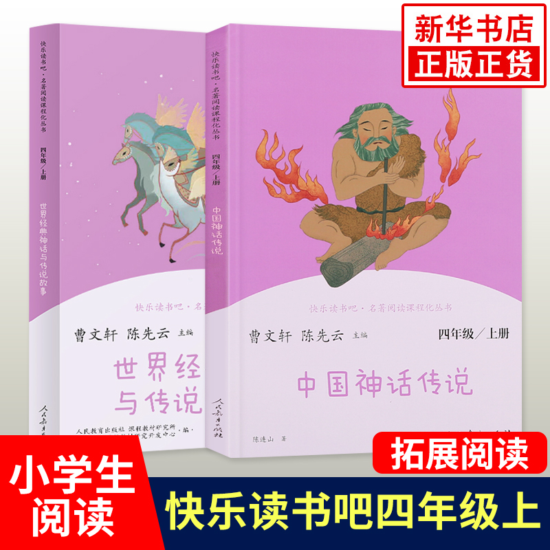 人教版快乐读书四年级上册中国