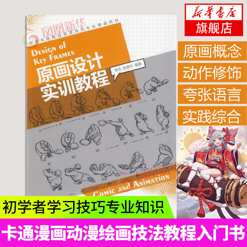 原画设计实训教程卡通漫画动漫绘画技法教程入门图书初学者画画学习技巧专业知识书籍中国高等院校动漫游戏专业精品教材_虎窝淘