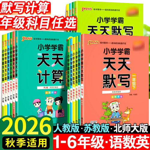 小学天天默写计算123456年级