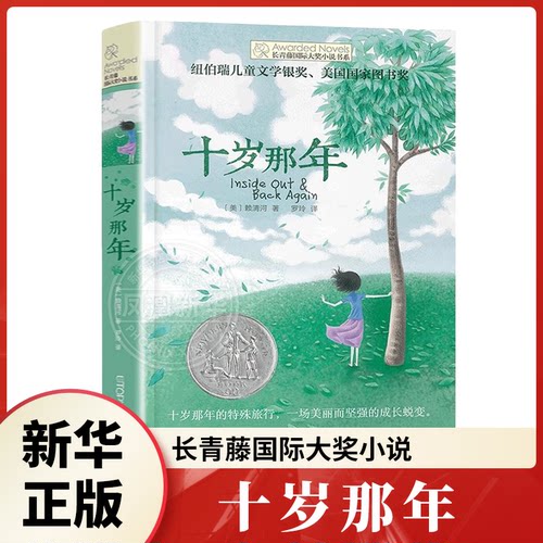 正版十岁那年长青藤大小说书系