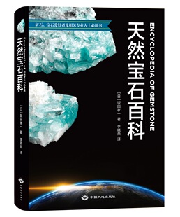 天然宝石百科