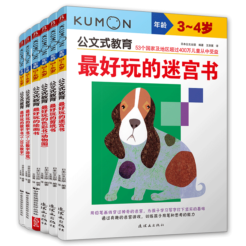 kumon公文式教育系列色彩绘画书3-4岁套装6册儿童早教走迷宫益智早教游戏书籍幼儿趣味小手工DIY动手制作剪纸涂色绘本凤凰新华正版