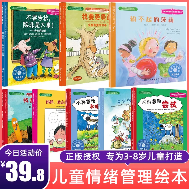 正版 美国儿童情绪管理与性格培养绘本全套8册 3-4-6-8岁幼儿园课外阅读故事书 妈妈我真的很生气我要更勇敢我要更自信不怕被嘲笑 书籍/杂志/报纸 绘本/图画书/少儿动漫书 原图主图