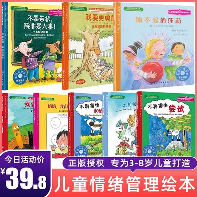 正版 美国儿童情绪管理与性格培养绘本全套8册 3-4-6-8岁幼儿园课外阅读故事书 妈妈我真的很生气我要更勇敢我要更自信不怕被嘲笑