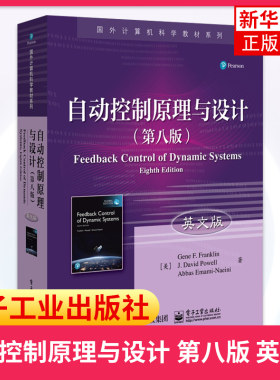 【凤凰新华书店旗舰店】自动控制原理与设计 第八版 英文版 院校自动化类电气类仪器类机械类等相关专业本科生双语教学教材书