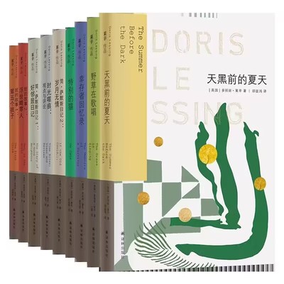 【套装9册】莱辛作品 特别的猫第五个孩子好邻居日记野草在歌唱时光噬痕幸存者回忆录天黑前的夏天岁月无情浮世畸零人现代散文集