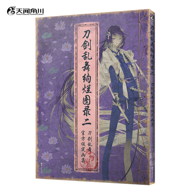 刀剑乱舞绚烂图录(2)-刀剑乱舞官方设定画集本书编写组绘画（新）四川美术出版社凤凰新华书店旗舰店