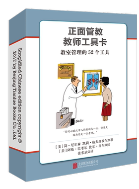 正面管教教师工具卡 教室管理的53个工具百宝箱育儿书籍教师读物正确引导学生的方法养育男孩女孩儿童心理学情商家庭教育孩子的书
