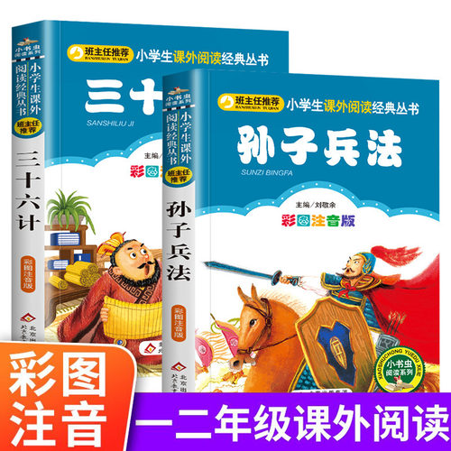 孙子兵法三十六计正版书全套2册