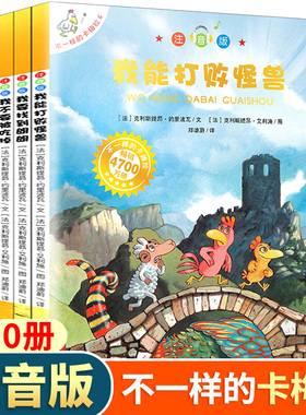 正版 不一样的卡梅拉全套儿童绘本书5册6-10系列注音版低幼阅读4-5-6-7-9岁第二季辑我能打败怪兽我要找到朗朗小学生课外书籍