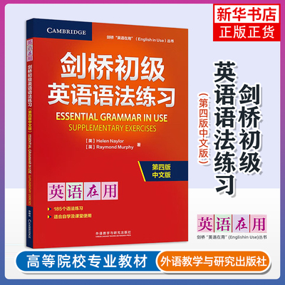 剑桥初级英语语法练习