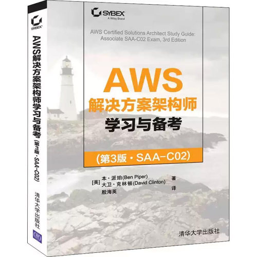 AWS解决方案架构师学习与备考(第3版·SAA-C02)[美] 本·派珀（Ben Piper），大卫·克林顿