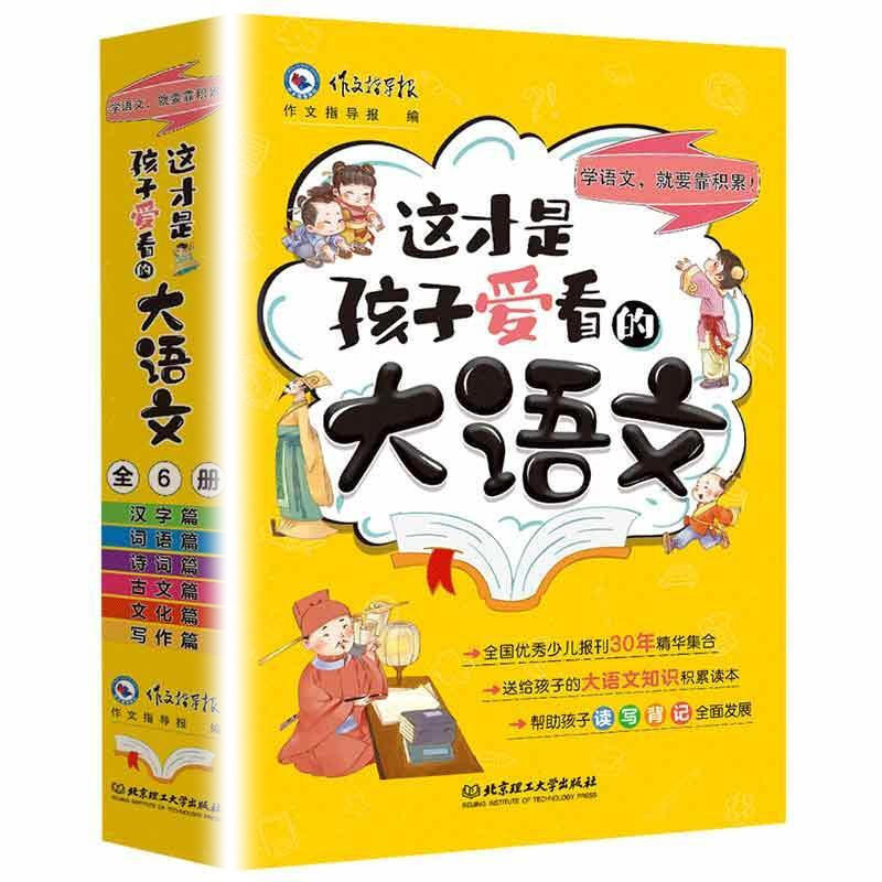 这才是孩子爱看的大语文全6册