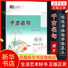 墨点字帖练字大学生7天速成行楷练字帖男女生字体漂亮文艺清新古风荆霄鹏手写体凹槽字帖成年练字神器