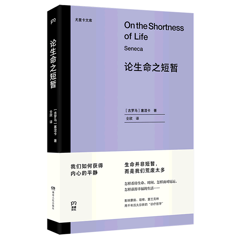 论生命之短暂哲学知识读物