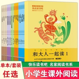 和大人一起读小鲤鱼跳龙门安徒生童话中国神话传说等正版 小学生名家快乐读书吧系列6 12岁儿童小学生一二三四五六年级上册单本套装