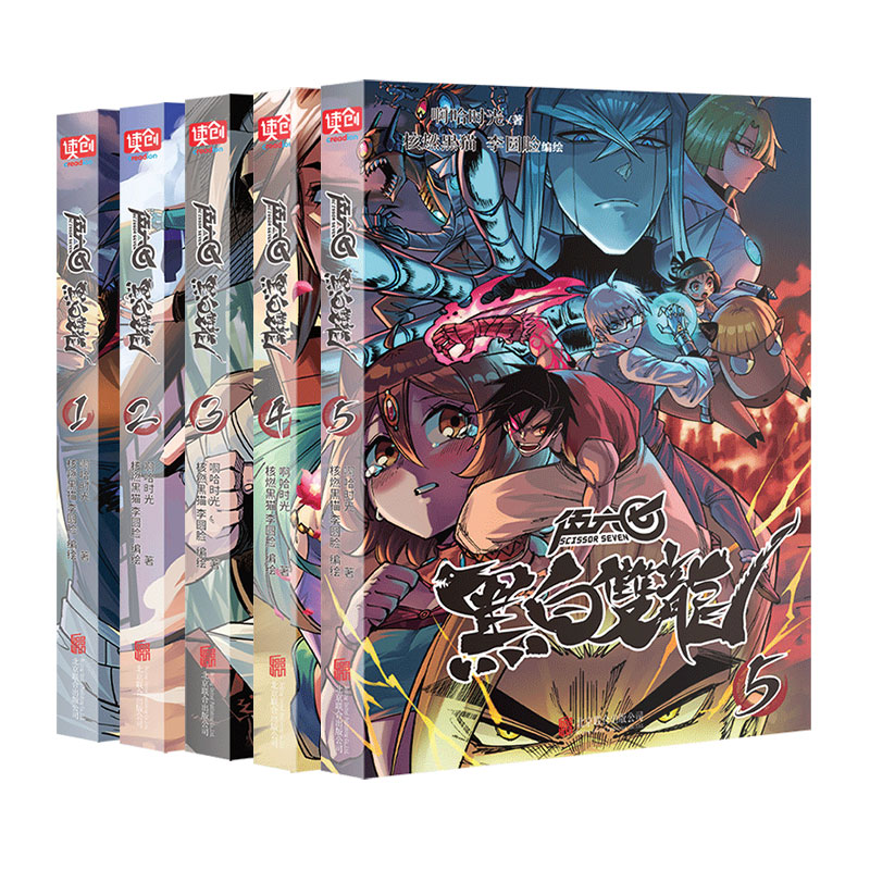 全套5册 伍六七黑白双龙1-5 啊哈时光著 刺客伍六七前传 动画动漫漫画 图书正版 伍陆柒国漫五六七567漫画书籍 凤凰新华正版
