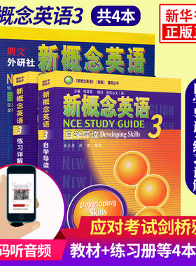 新概念英语3智慧版外研社