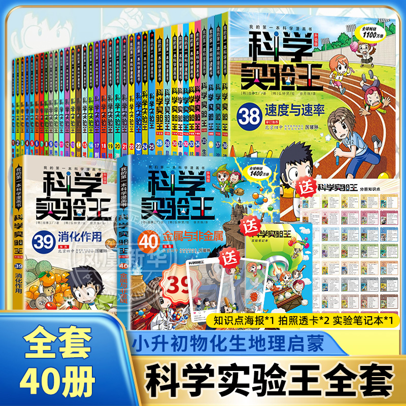 科学实验王全套40小学生百科全书
