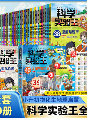 科学实验王全套40册升级版儿童趣味百科全书漫画版我的第一本科学漫画书6-9-12岁小学生一二三四年级儿童物理化启蒙漫画科学课外书