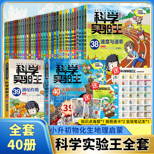 科学实验王全套40小学生百科全书