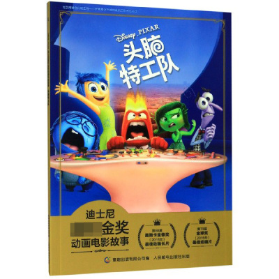 迪士尼金奖电影故事书 头脑特工队书 注音版绘本 3-6岁卡通小学生一二年级读物图书课外读物儿童睡前故事【凤凰新华书店旗舰店】