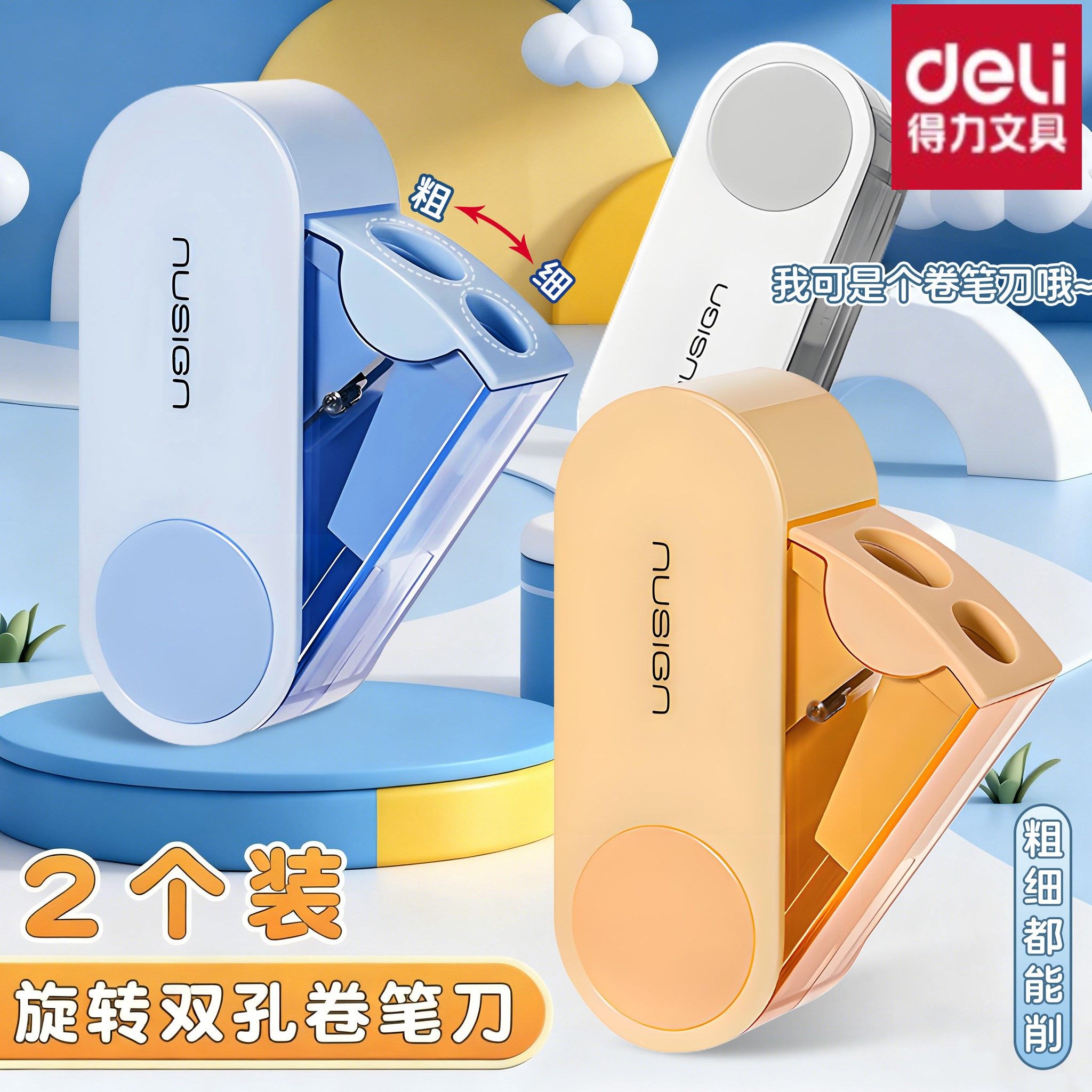 得力纽赛双孔卷笔刀可旋转刀头折叠削笔机削笔器幼儿园小学生一年级专用铅笔刀削笔刀粗细可削转笔刀旋绞笔刀,文具电教/文化用品/商务用品,卷笔器,淘宝优惠券,粉丝福利购,淘宝优惠卷