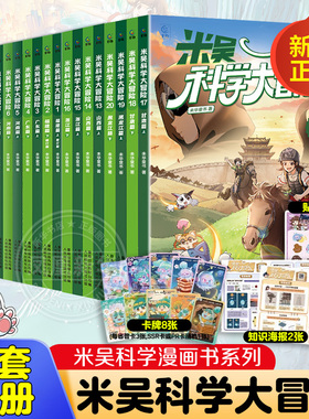 米吴科学大冒险全套20册甘肃黑龙江山西浙江四川北京河南江苏福建广东篇 6-12岁儿童小学生课外阅读知识趣味百科地理科普漫画书