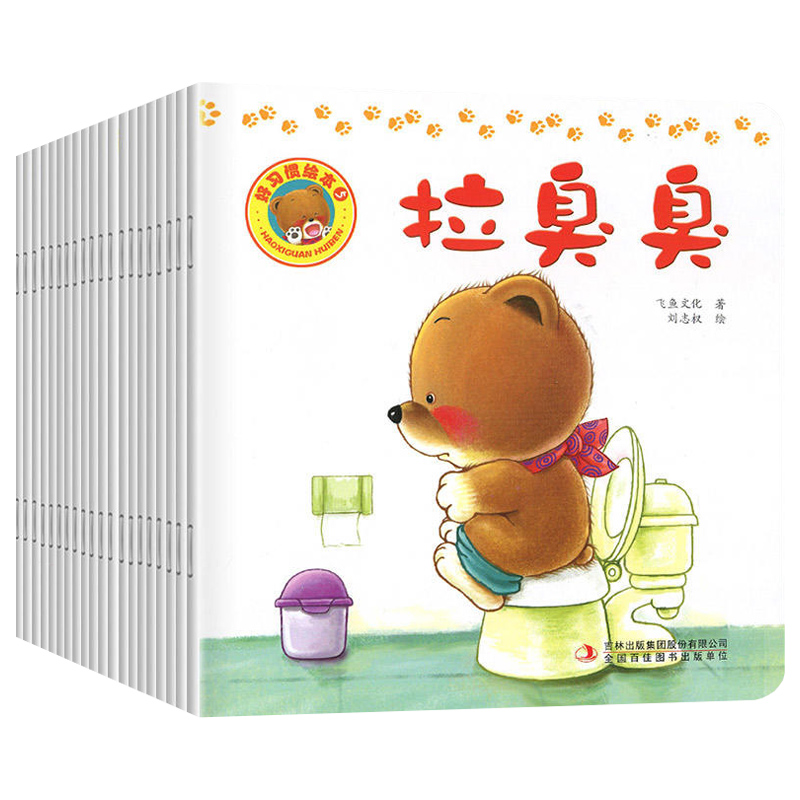 3小熊宝宝绘本 全套20册0-3岁好习惯情商系列书籍儿童认知早教书幼儿1-2岁一岁半 两岁宝宝启蒙益智故事书婴儿故事