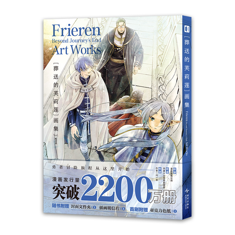 【首刷星空亚克力色纸+明信片x5+文件夹】葬送的芙莉莲画集 VOL.1[日]山田钟人新星出版社插画画集画册漫画书新华正版书籍