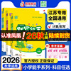 2026秋&middot;小学计算能手默写能手【年级任选】