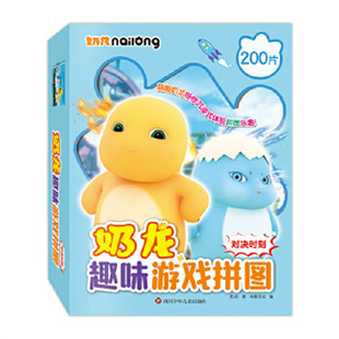 对决时刻/奶龙趣味游戏拼图 3-6岁益智游戏拼图玩具 四川少年儿童出版社 新华正版书籍