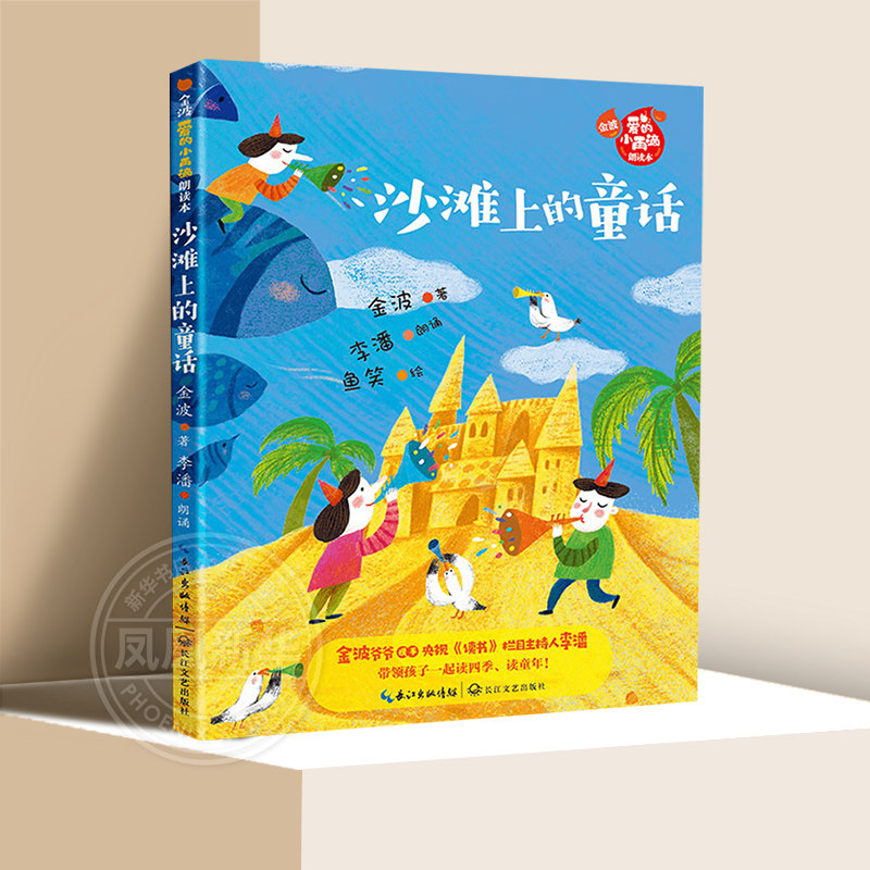 沙滩童话金波雨滴朗读诗歌