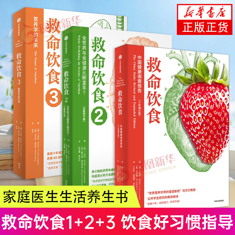救命饮食1+2+3 饮食好习惯指导书 健康饮食书籍 饮食养生书籍大全健康饮食书籍 饮食养生书籍家庭医生生活养生书 科学性营养指南