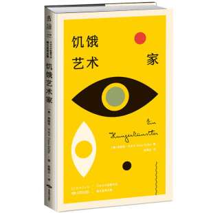 设计师联名书系K经典 饥饿艺术家 卡夫卡中短篇作品德文直译 短篇小说集 设计师彼得门德尔桑德操刀设计【凤凰新华书店旗舰店】