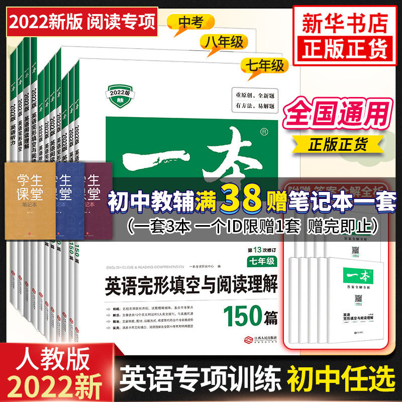 【一本英语任选】2023新版初中一本英语阅读理解专项训练八年级九年级七年级英语完型填空与阅读理解初一中考试卷听力教材教辅练习