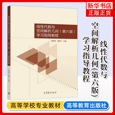 线性代数凤凰新华书店旗舰店
