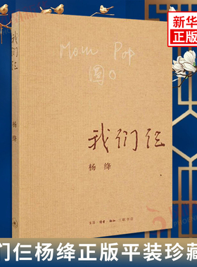 我们仨杨绛正版平装珍藏版杨绛的书三联书店 现当代文学纪实散文随笔 读物课外阅读书籍 凤凰新华书店旗舰店