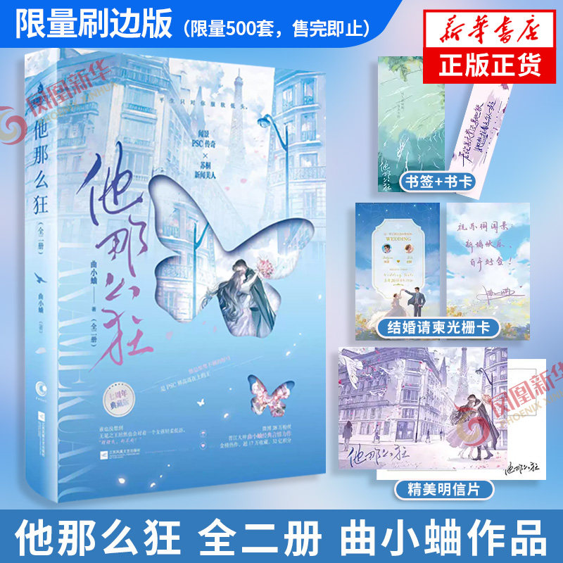 预售限量编号刷边特典 他那么狂 全二册 曲小蛐 著【随书附赠书签+明信片+结婚请柬光栅卡】作者曲小蛐他那么撩姐妹篇