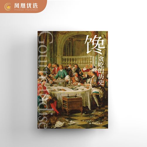 贪吃历史正版书籍凤凰