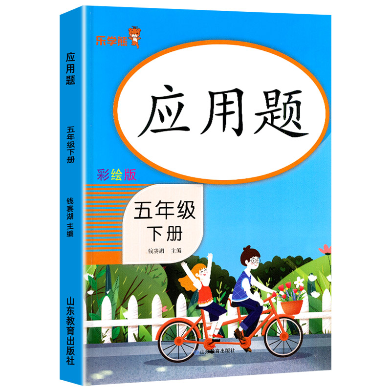 乐学熊应用题卡五年级下册 小学5年级下册数学同步应用题课后基础强化训练习题册天天练教辅学习资料 凤凰新华书店旗舰店