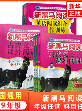 初中任选黑马新阅读系列
