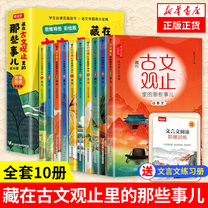 藏在古文观止里的那些事儿