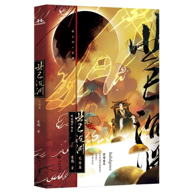 业已沉渊.完结篇寒鸦青春/都市/言情/轻小说长江出版社凤凰新华书店旗舰店