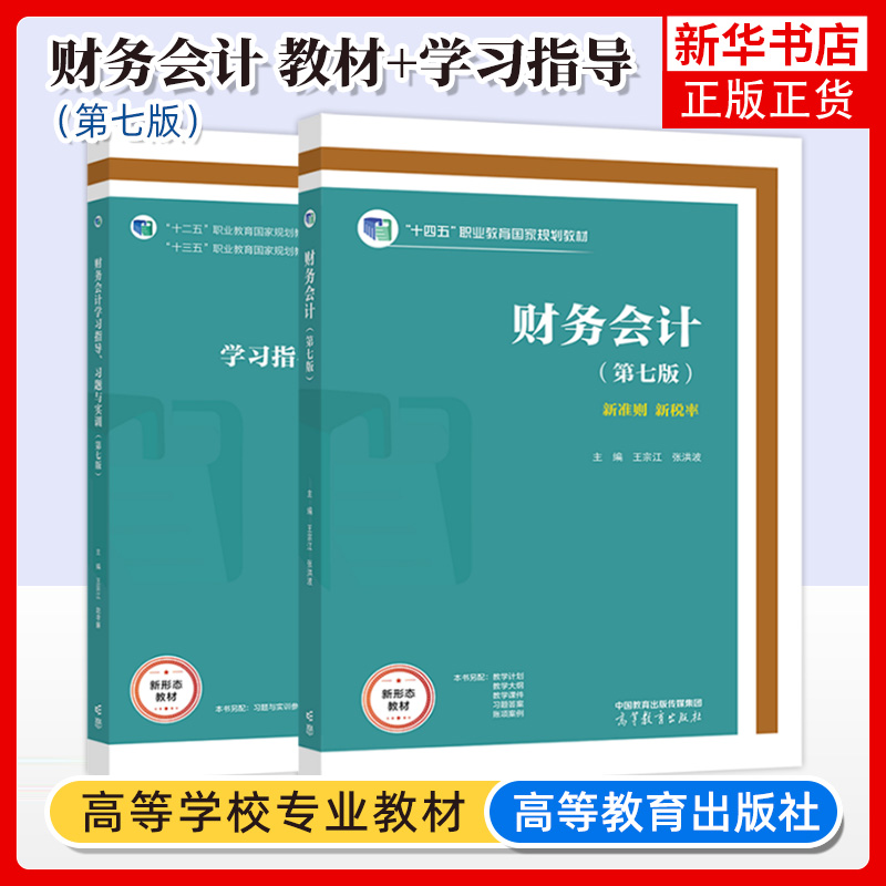 财务会计凤凰新华书店旗舰店